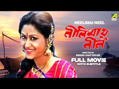 Neelimai Neel – Bengali Full Movie | Tapas Paul | Indrani Haldar