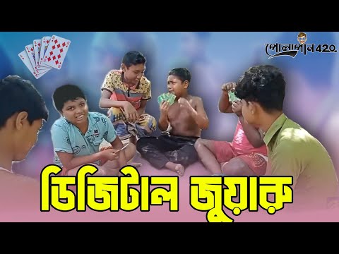 Juari | জুয়াড়ি | New Natok | sifat| hanif | Bangla Natok 2021#Juari #Natok2021 #NewNatok2021