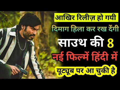 top 8 new south hindi dubbed movie available on youtube.O2 hindi dubbed full movie 2022 New