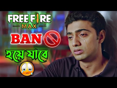 New Free Fire Max Ban Comedy Video Bengali 😂 || Desipola