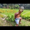 জমির আইল কাটা ছলিমুদ্দি || Talking Tom Bangla Funny || Talking Tom Bangla Comedy ||কালা মফিজ ||