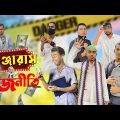 Dangerous Politics | ডেঞ্জারাস রাজনীতি | Bangla funny video | Mr. Tahsim Official | mr team