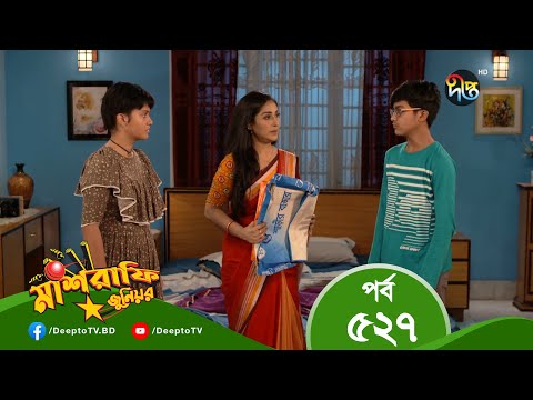 Mashrafe Junior – মাশরাফি জুনিয়র | EP 527 | Bangla Natok 2022 | Fazlur Rahman Babu, Shatabdi Wadud