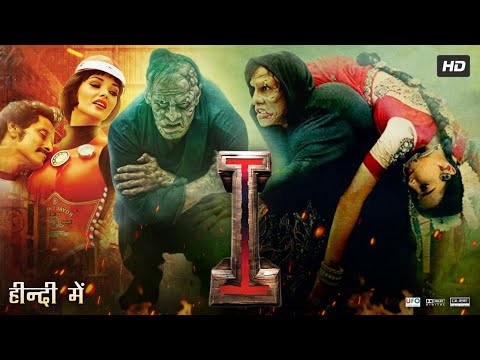 I Full Movie In Hindi Dubbed | Chiyaan Vikram | Amy Jackson | Santhanam | Review &  Facts HD