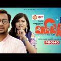 Honeymoon | Shawon | Nadia Mim | Promo Video | Bangla New Natok 2021