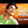 Agni Pariksha – Bengali Full Movie | Uttam Kumar | Suchitra Sen | Jahor Roy