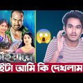 Vaiya re (ভাইয়ারে) Full movie review | Bangla new movie review | Arian
