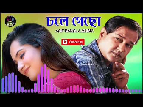 Chola Gacho  |  চলে গেছো  |   Asif Bangla Music |   With Lyric  Lyrical Video Song 2022