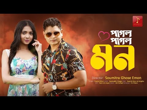 PAGOL PAGOL MON | পাগল পাগল মন | Towhid Ethun | Snigdha | Bangla Song 2022 | Official Music Video