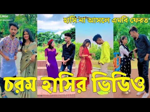 Bangla 💔 Tik Tok Videos | চরম হাসির টিকটক ভিডিও (পর্ব-৭২) | Bangla Funny TikTok Video | #SK24