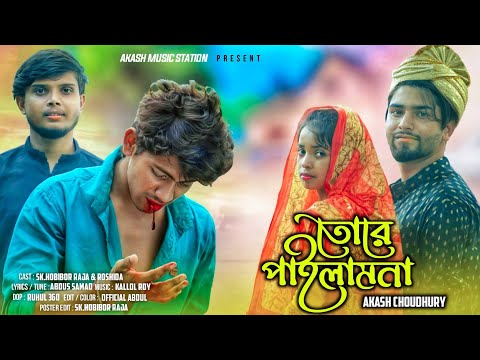 Tore Pailamna 😭😭 | Official Music Video | Bangla Sad Song | 2022