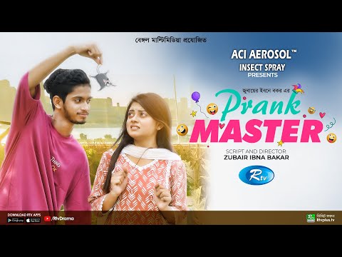 Prank Master | প্র্যাঙ্ক মাস্টার | Prottoy Heron, Makhnun Sultana Mahima | New Bangla Natok 2022