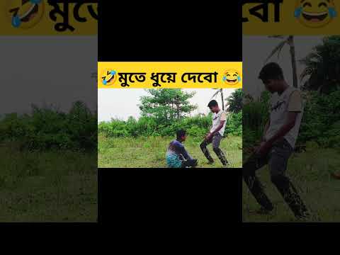 Bengali funny video #viral #bangla #comedy #viralvideo #funny