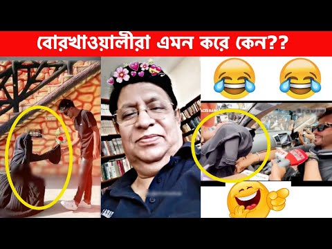 অস্থির বাঙালি😂 Osthir Bangali | Part 13 | Bangla Funny Video😆Facts Bangla