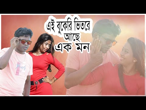 Ei Bukeri Vetore | Hero Khalil & Afrin | New Bangla Music Video 2022