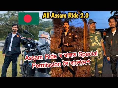 Bike লৈ ৰাতি Bangladesh ত গলো😲 All Assam Ride 2.0 l S1 E3