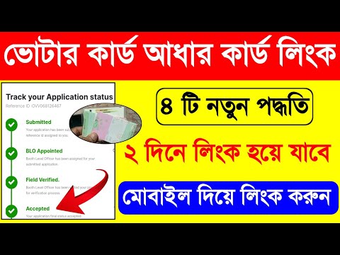 How To Link Aadhaar With Voter Id.Voter Card Aadhar Card Link Bengali.Voter Aadhar Link Status Check