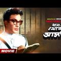 Thana Thekey Aschi | থানা থেকে আসছি | Bengali Movie | Uttam Kumar | Madhabi Mukherjee