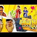 Monchuri Bengali movie 720p
