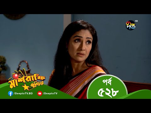 Mashrafe Junior – মাশরাফি জুনিয়র | EP 528 | Bangla Natok 2022 | Fazlur Rahman Babu, Shatabdi Wadud