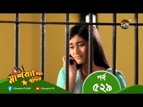 Mashrafe Junior – মাশরাফি জুনিয়র | EP 529 | Bangla Natok 2022 | Fazlur Rahman Babu, Shatabdi Wadud