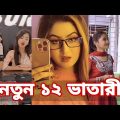 Bangla 💔 Tik Tok Videos | চরম হাসির টিকটক ভিডিও (পর্ব- ২) | Bangla Funny TikTok Video | SBF TIKTOK