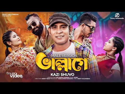 Vallage | Chele Tor Preme Porar Karon | Male Version | Kazi Shuvo | New Bangla Song 2022