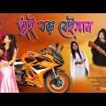 Tui Boro Beiman | Neru Feat Syed Rajon | New  Bangla Music Video 2021 | Presented By vobo rongo