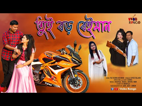 Tui Boro Beiman | Neru Feat Syed Rajon | New  Bangla Music Video 2021 | Presented By vobo rongo