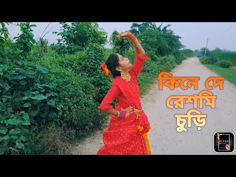 Kinede reshmi churi । কিনে দে রেশমি চুড়ি । New bangla song dance । @Bapi Tv