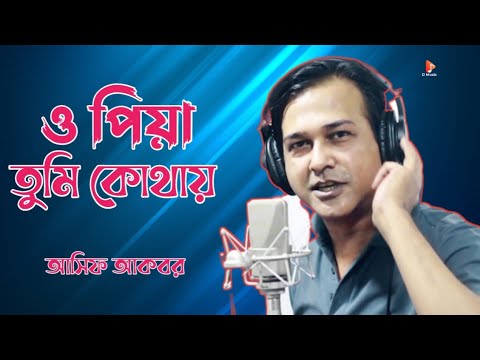 আসিফ আকবর🔥ওপিয়া তুমি কোথায় !o Priya Tumi Kothay🔥 Bangla Music Video