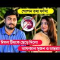 Village Project | Bangla Natok | Zaher Alvi, Afjal Sujon, Sajal, Ontora, Mihi | Natok 2021 | EP 71