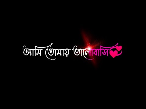 National Anthem of Bangladesh 💞 Bangla Song Status || Black Screen Lyrics Song Status |