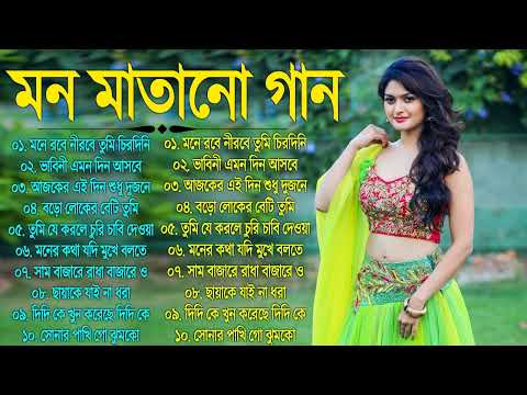 Bengali Old Superhit Romantic Song Jukebox || ননস্টপ বাংলা রোমান্টিক কিছু গান || Bangla Old Song