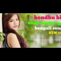 bondhu binel Khub koster gan I bengali song | bangla sad #banglasadsong #saifulnewabarpeta