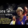 Phire Ki Aashbe | ফিরে কি আসবে | Official Music Video | Wrick | Bengali Band Song 2022