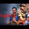 Bidrohini | Rituparna Sengupta | Jeetu Kamal | Bidisha Chowdhury | New Bengali Movie
