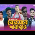 Bebshar Poristhiti, ব্যবসার পরিস্সিতি | AlyHasan | Rap Song 2022 | OFFicial Bangla Music Video 2022