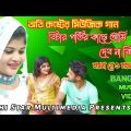Moyna Re | ময়না রে ও ময়না |Music Video | Bangla New Song 2022