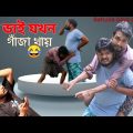টুটু ভাই যখন গাঁজা খায় | Behuda Boys | Bangla funny video | Rafik | Tutu