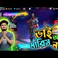 বান্ডেল নিতে গিয়ে ধরা খেয়ে গেলাম Bangla Funny Video