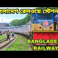 Bangladesh Railway | Bangladesh Railway Station | Bangladesh Travel Vlog
