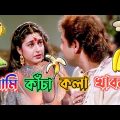 New Prosenjit Ranjit Mallik Bangla Boy Comedy | Prosenjit Bangla Movie Funny Video | Manav Jagat ji
