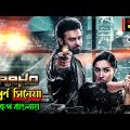 [ অ্যাকশন, ক্রাইম, গ্যাংস্টার ] Saaho 2019 Full Movie Explained In Bangla.