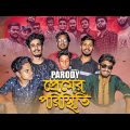 Premer Poristhiti, প্রেমের পরিস্থিতি | Aly Hasan | Rap Song 2022 | Official Bangla Music Video 2022