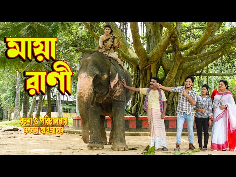 মায়ারাণী | Maya rani  | othoi | Rubel hawlader | Bangla natok 2022 | music Bangla tv