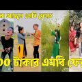 Bangla 💝 TikTok Video || হাঁসতে না চাইলেও হাঁসতে হবে || Funny TikTok Video Bangla | Part-71 #SK_BD