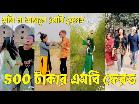 Bangla 💝 TikTok Video || হাঁসতে না চাইলেও হাঁসতে হবে || Funny TikTok Video Bangla | Part-71 #SK_BD