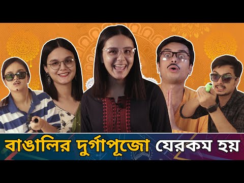 Bengalis In Durga Puja | Bangali Er Durga Puja Jerokom Hoy | Bangla Comedy Video | CandidCaly