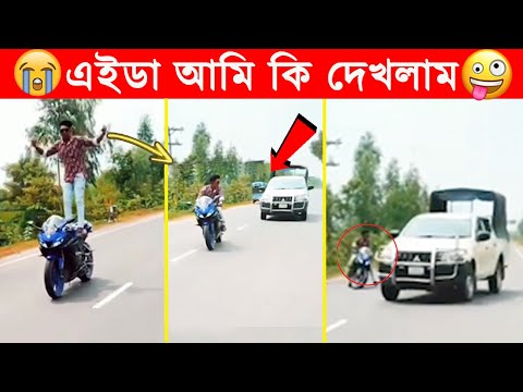 অস্থির বাঙালি 😂😂ইতর বাঙ্গালী -40😂Osthir Bengali😂itor bangali😂Funny Facts Bangla@Facts Tube #trending